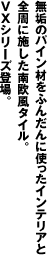 C̃pCނӂ񂾂ɎgCeAƑSɎ{쉢C^CBVXV[YoB